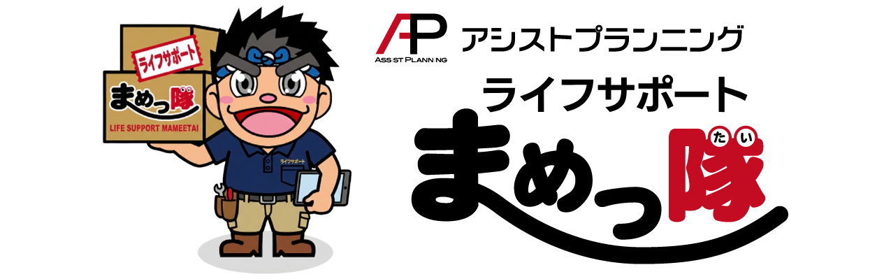 便利屋アシストプランニング